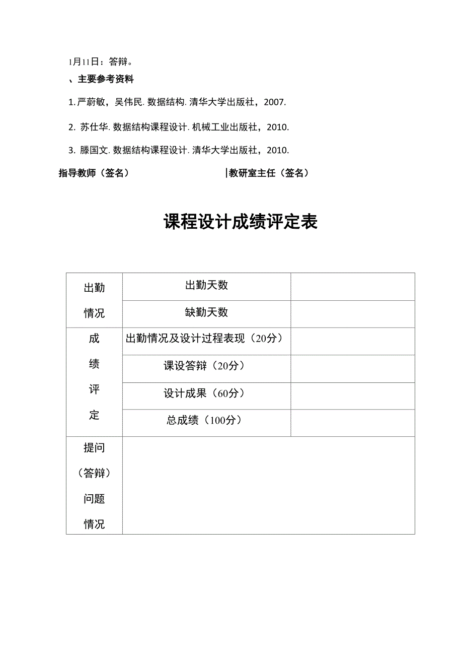 学生成绩管理系统说明书.docx_第3页