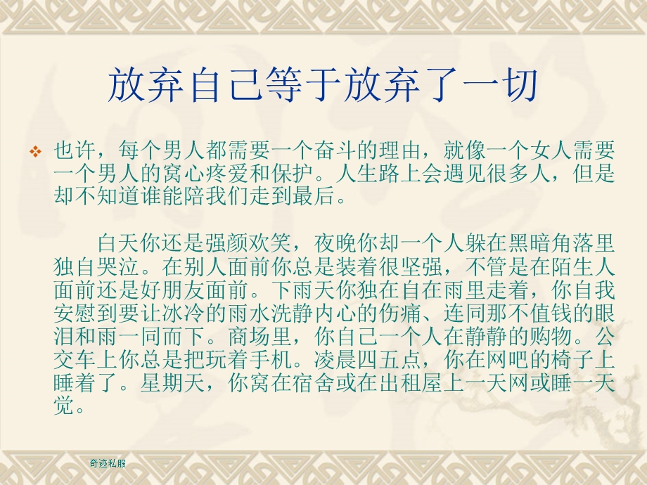 放弃自己等于放弃一切.ppt_第1页