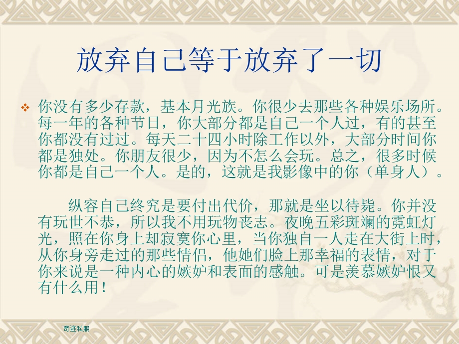 放弃自己等于放弃一切.ppt_第2页