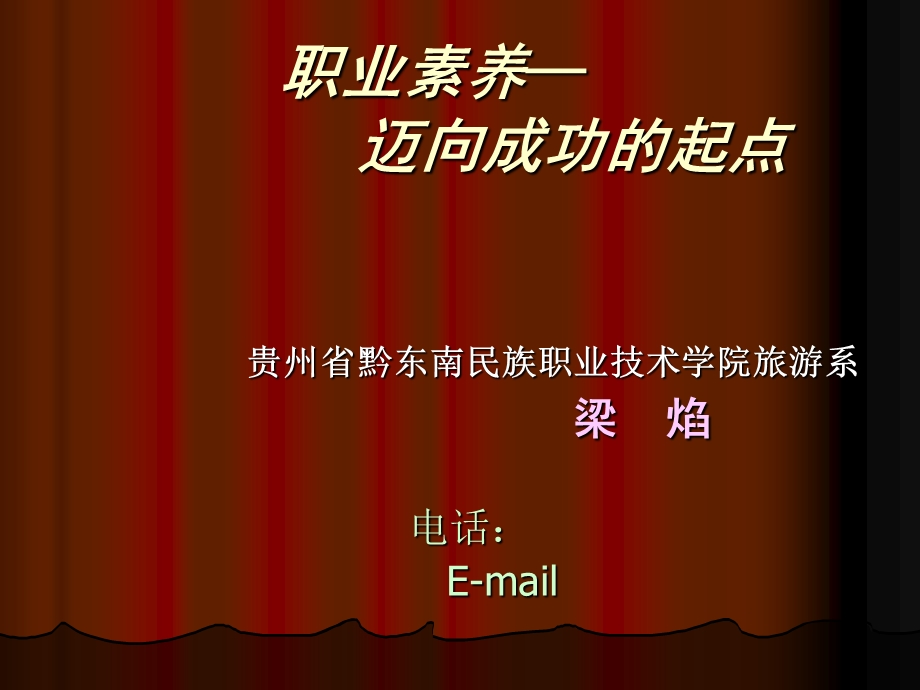 走进学生讲座-职业素养.ppt_第1页