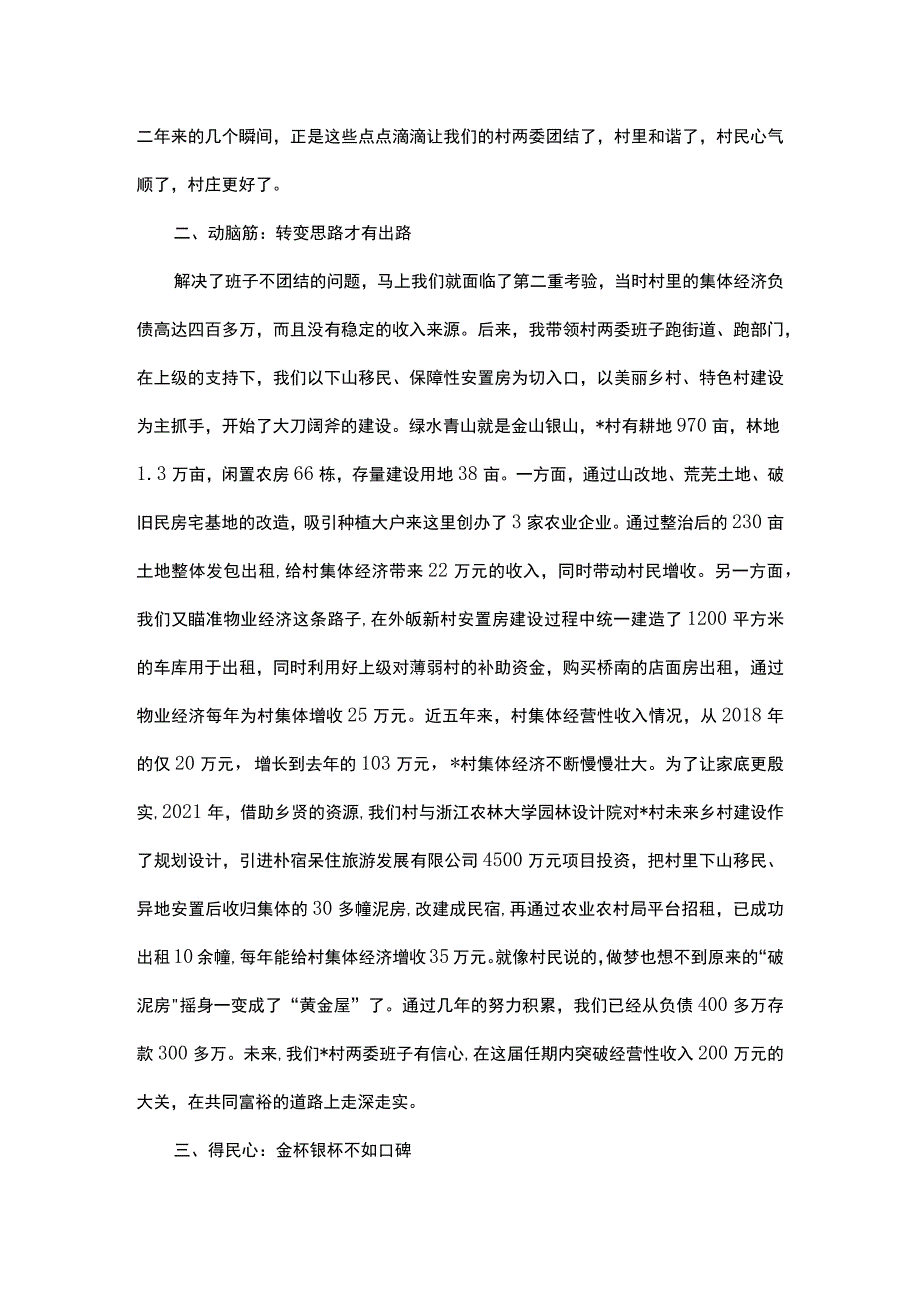 村党组织书记座谈会交流汇编.docx_第2页