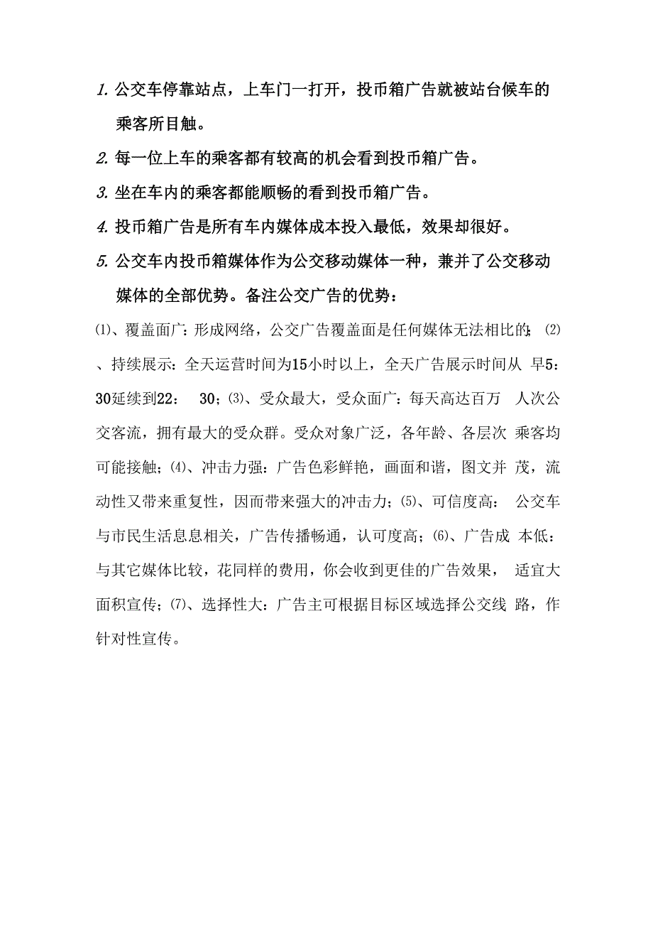 宁波公交广告价格.docx_第2页