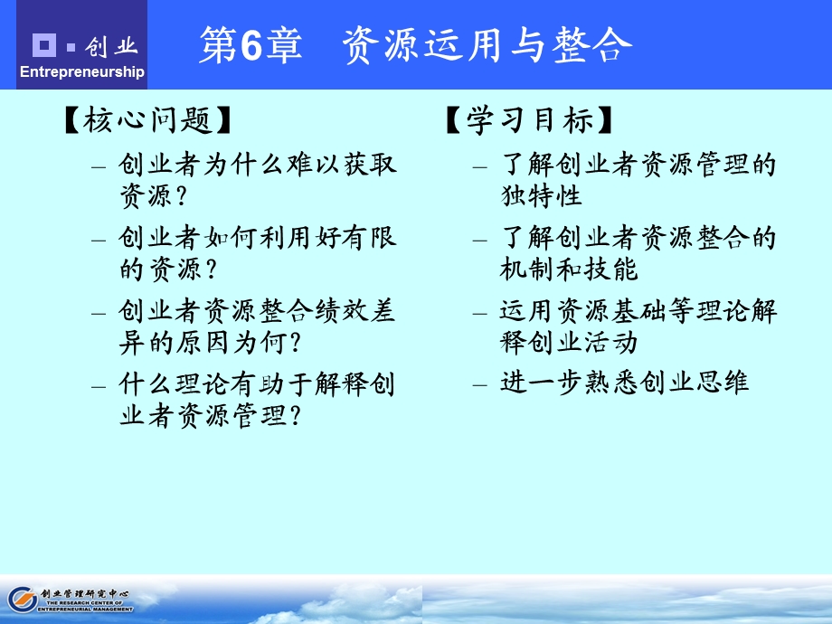 资源运用与整合.ppt_第1页