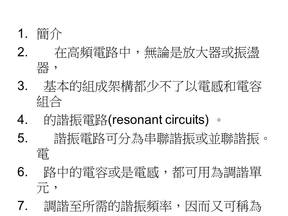 谐振电路之原理与应用.ppt_第3页