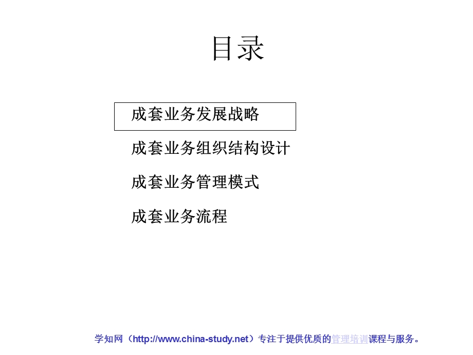 成套业务管理设计方案.ppt_第2页