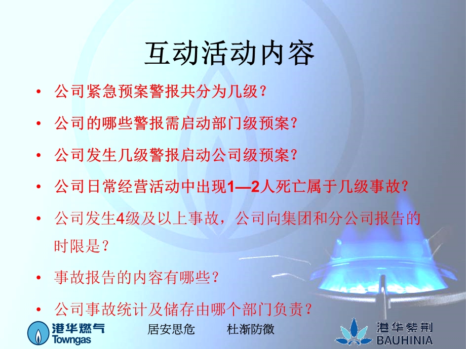 紧急应变及事事故管理.ppt_第2页