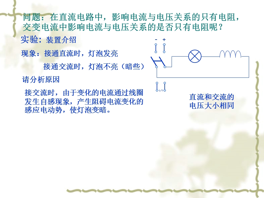 电感对交变电流的影响.ppt_第2页