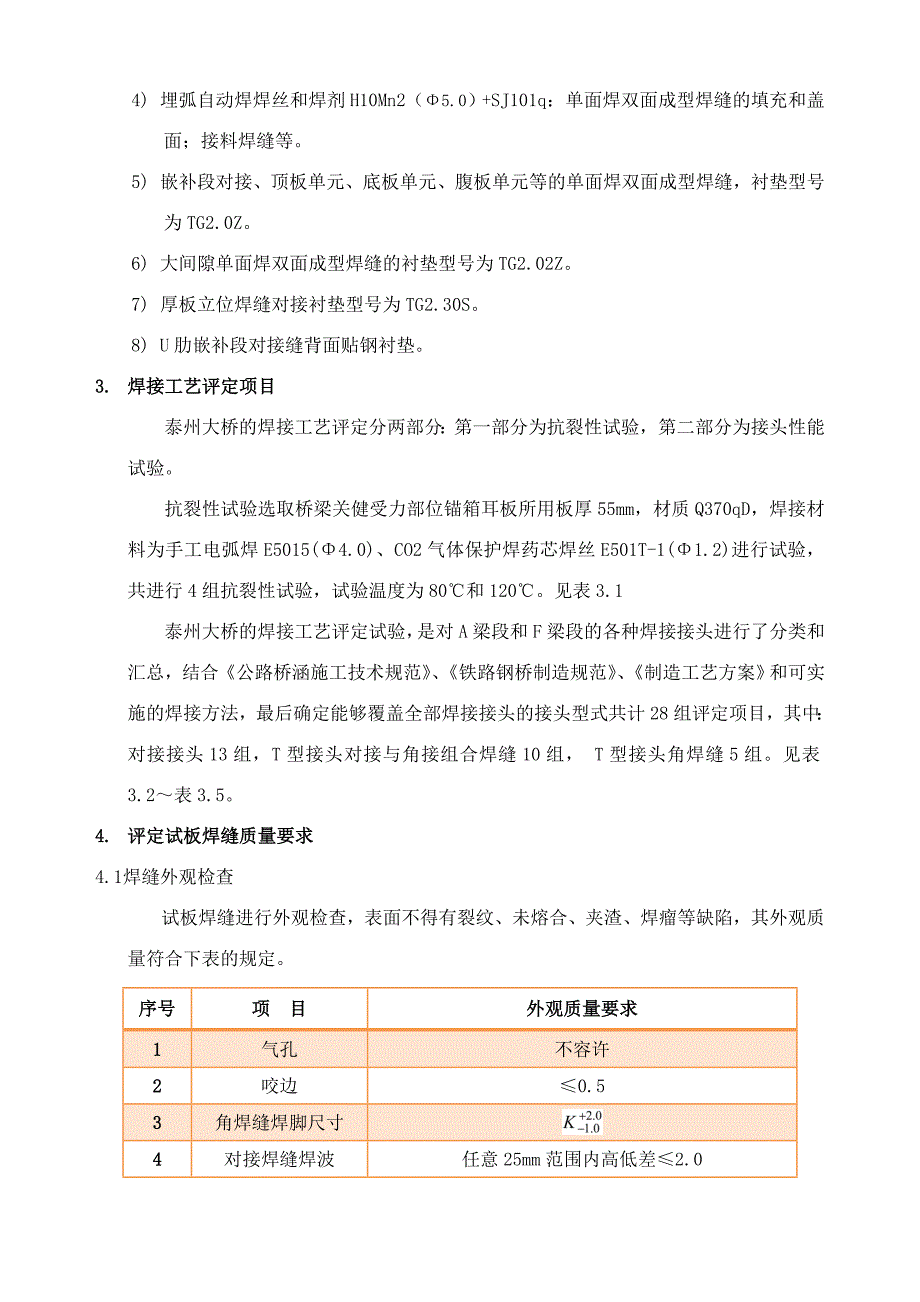 泰州长江公路大桥焊接工艺评定试验任务书.doc_第3页