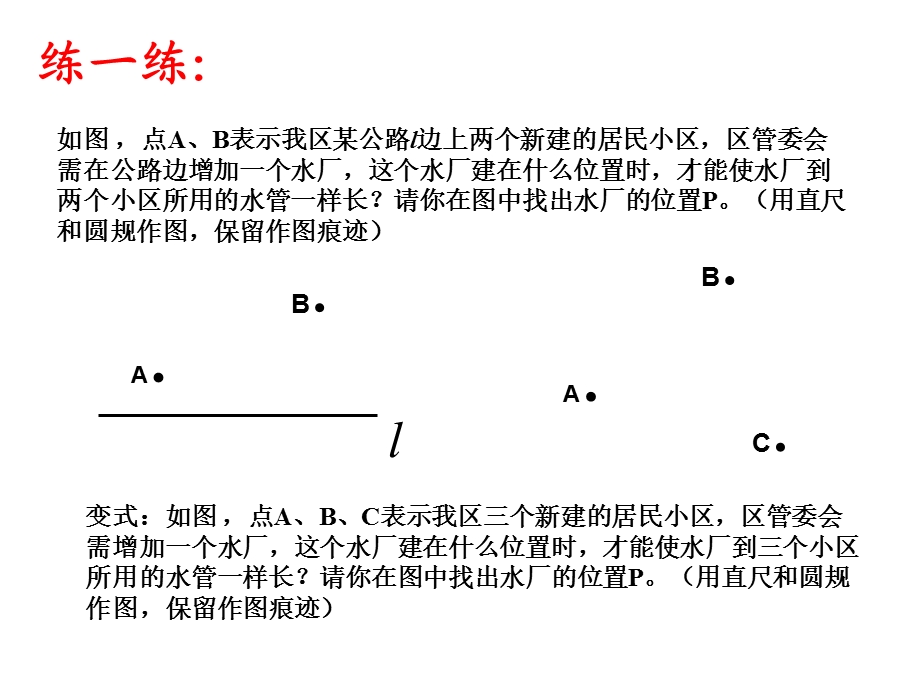 线段的轴对称性.ppt_第3页