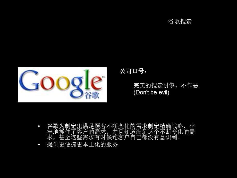 谷歌文案策划分析.ppt_第1页