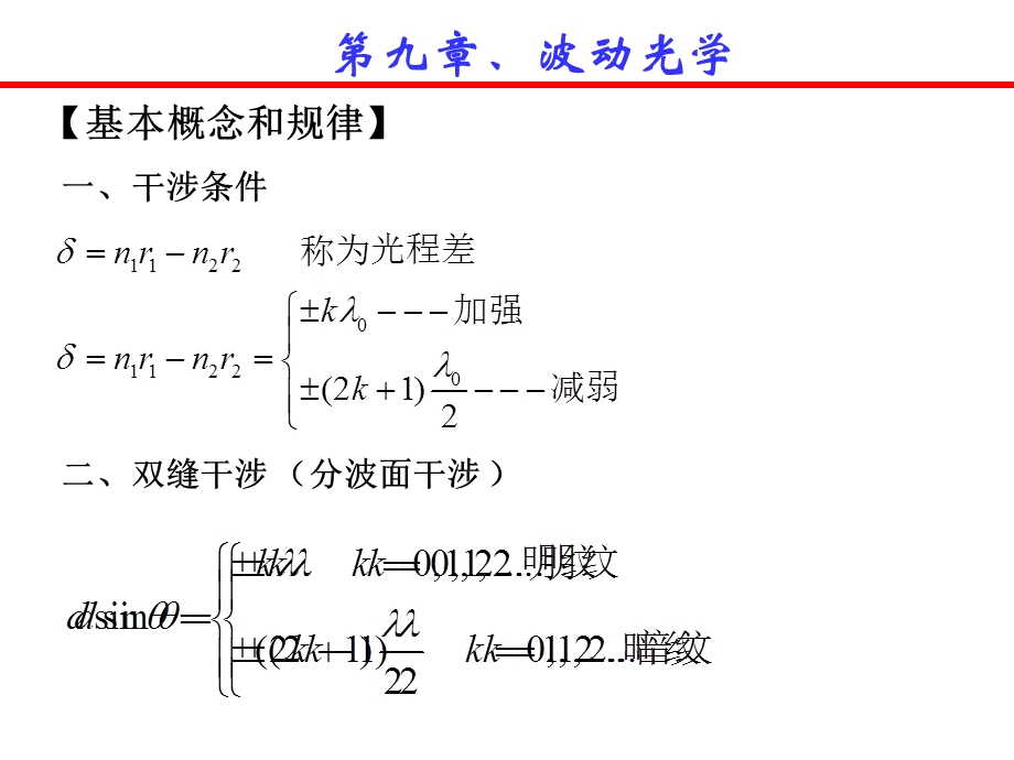 波动光学习题课.ppt_第1页