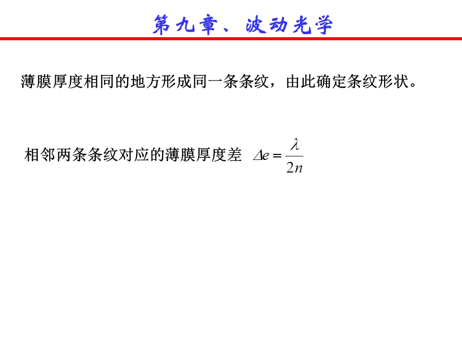 波动光学习题课.ppt_第3页