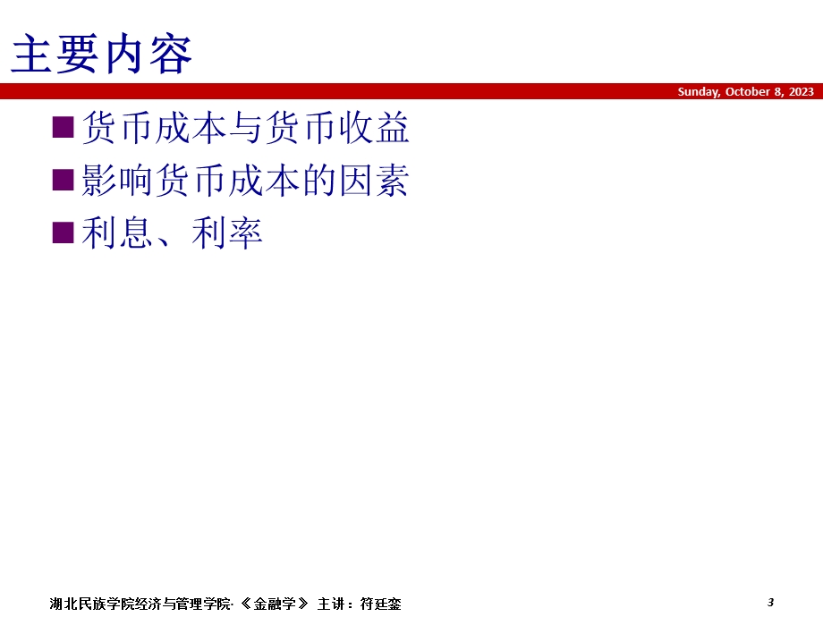 货币成本与货币的时间价值.ppt_第3页