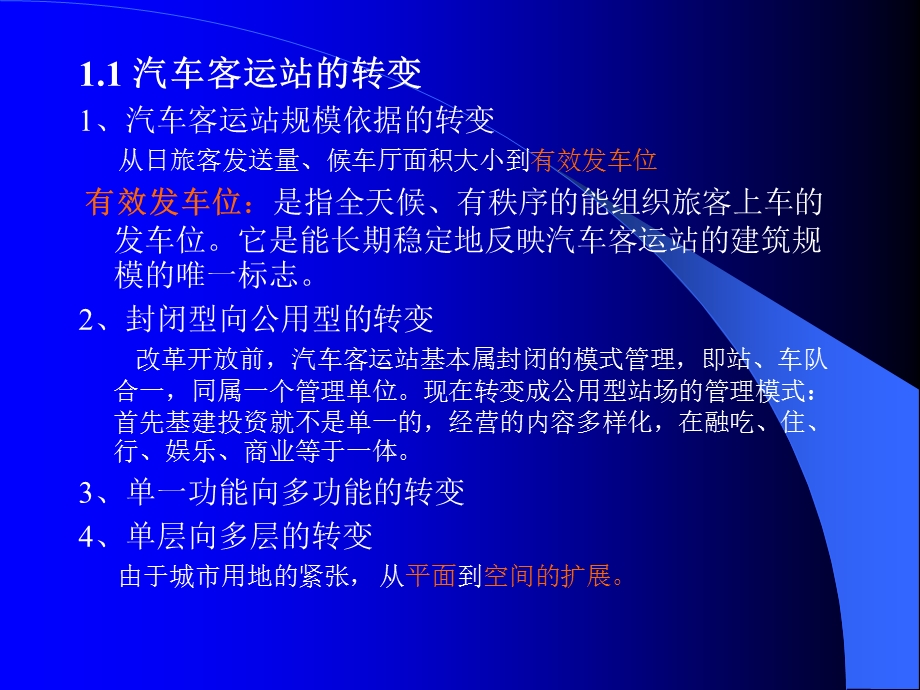 汽车客运站客运中心建筑设计.ppt_第2页