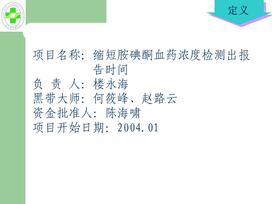 缩短胺碘酮血药浓度检测出报告时间项目汇报.ppt_第2页