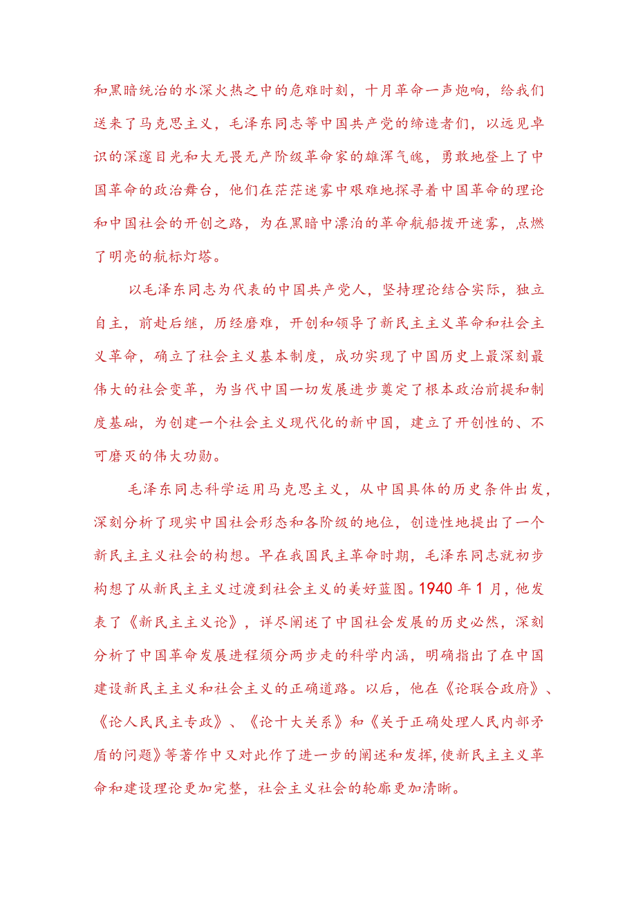 “试述以毛泽东为代表的中国共产党人是如何探索和开辟中国革命新道路的？”2023春国开电大大作业试题参考答案共两份.docx_第2页