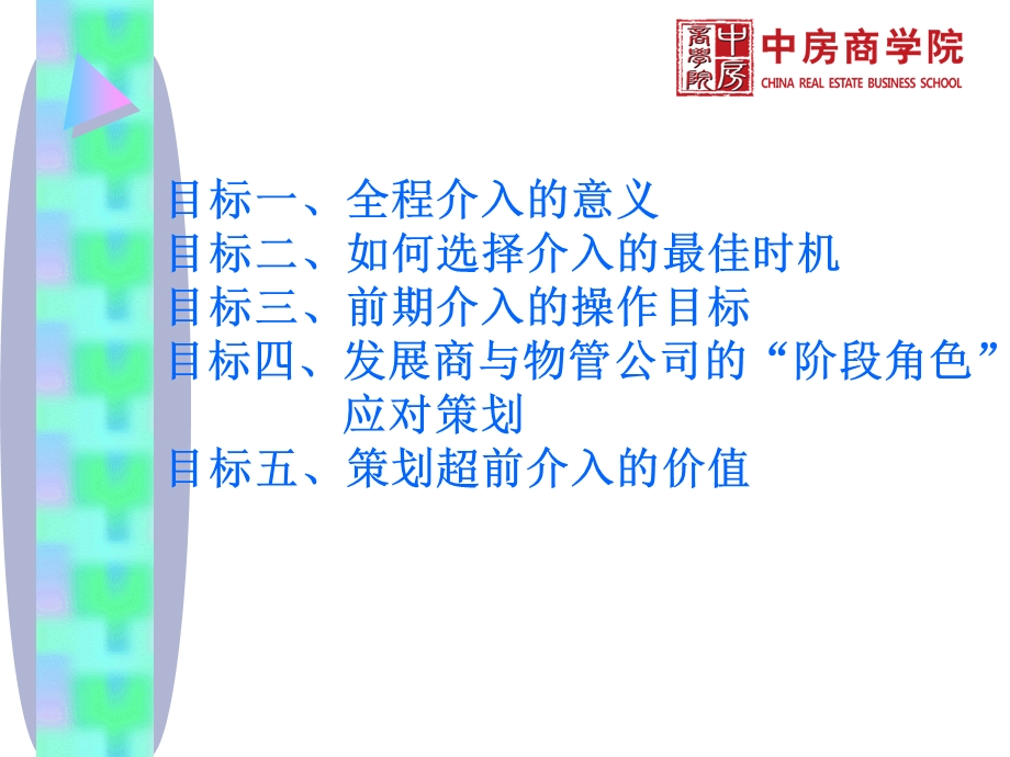 物业全程介入管理-做好物业管家的基础.ppt_第2页