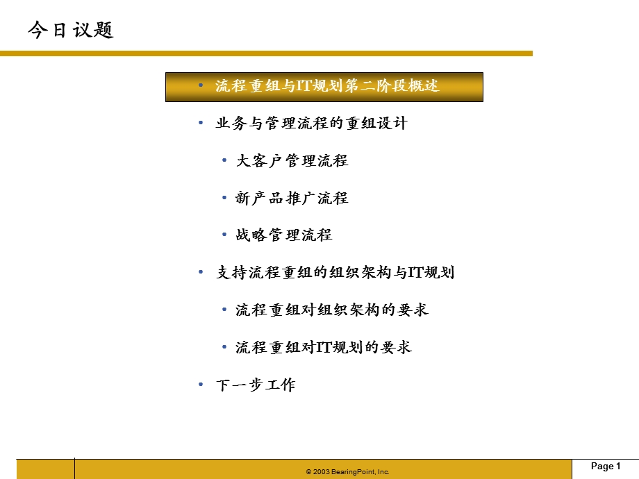 流程重组与IT规划.ppt_第2页