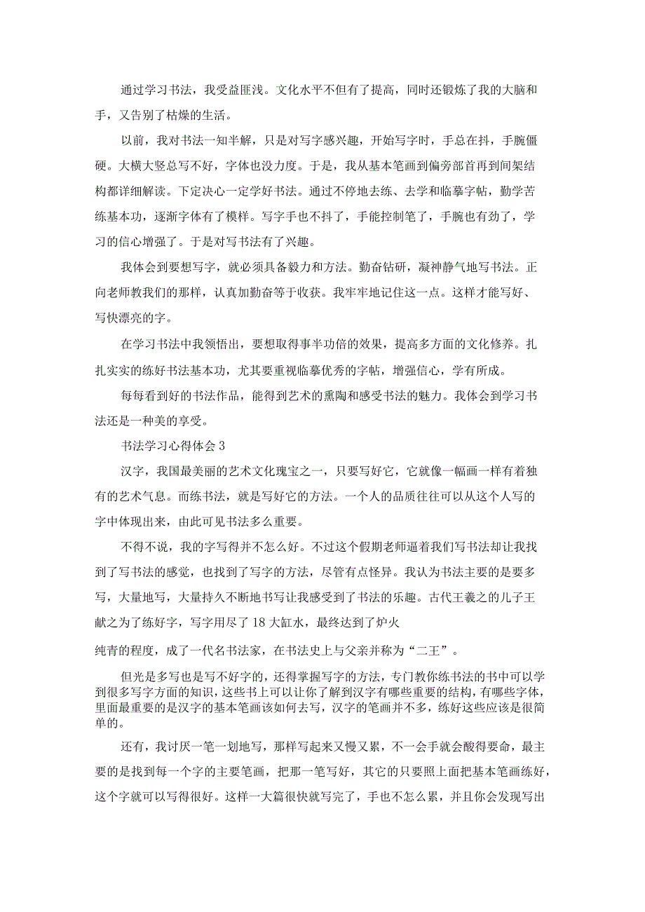 【最新文档】书法学习心得体会.docx_第3页