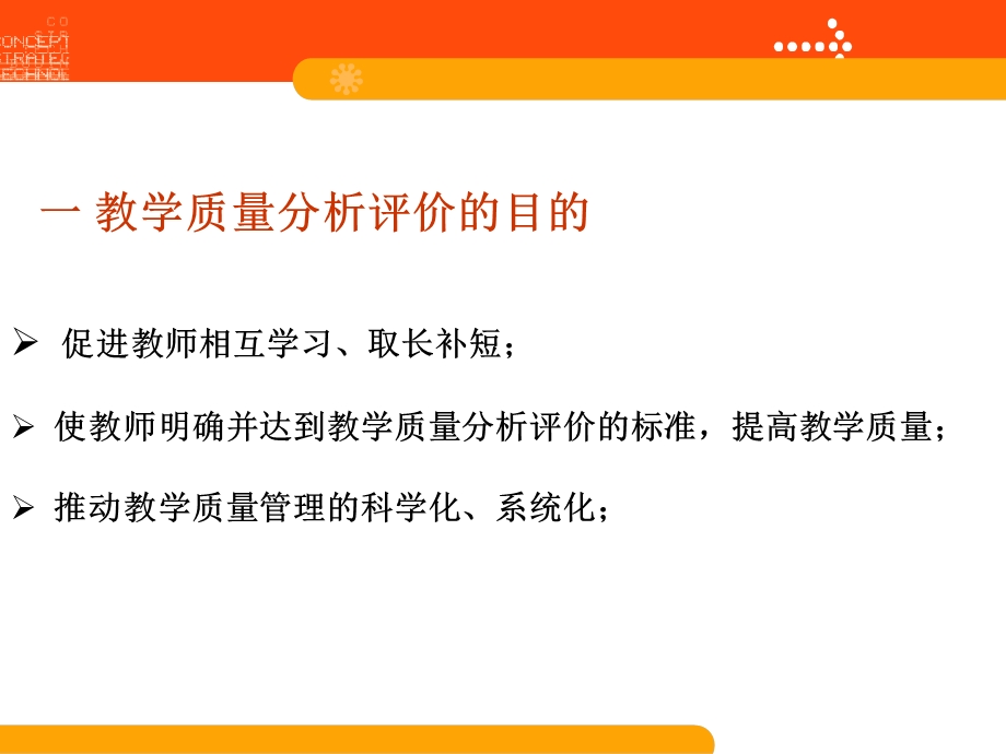 教学质量分析与评价.ppt_第3页