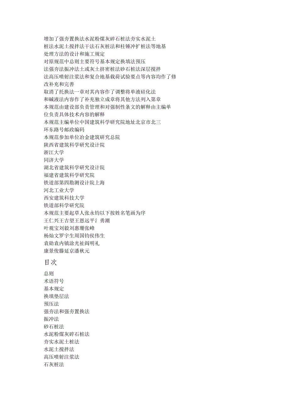 l建筑地基处理技术规范.doc_第2页