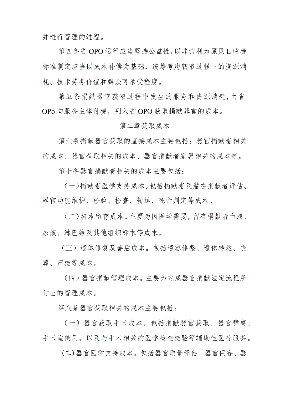 吉林省人体捐献器官获取收费和财务管理办法实施细则（试行）（征.docx_第2页