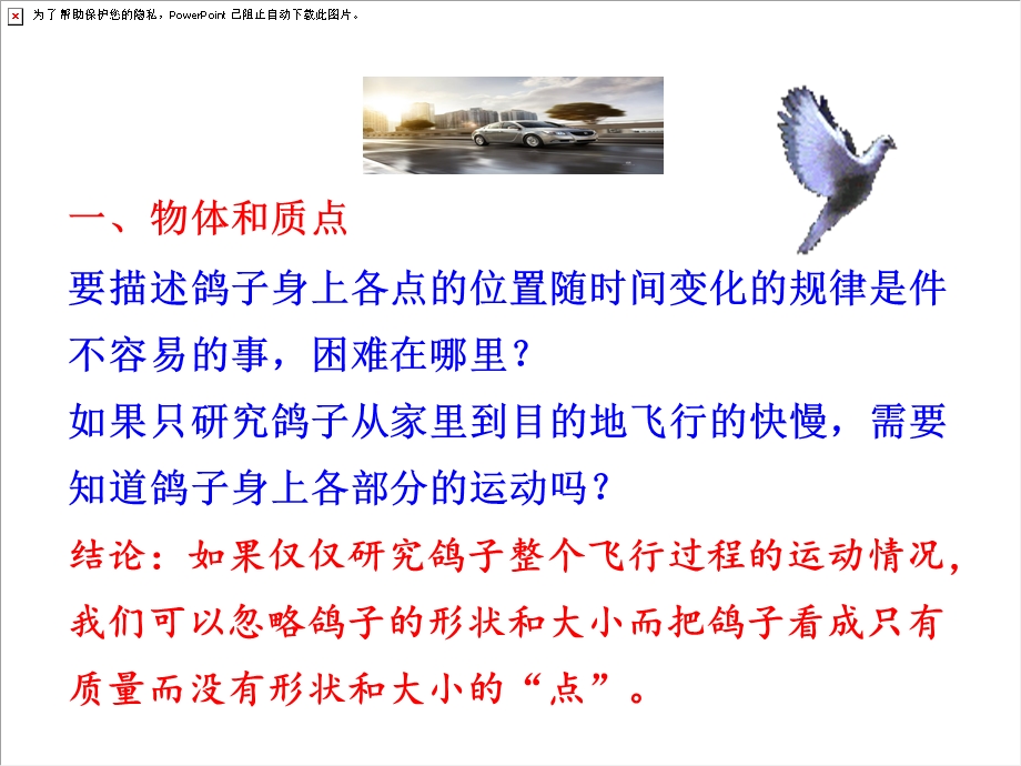 质点参考系和坐标系.ppt_第2页