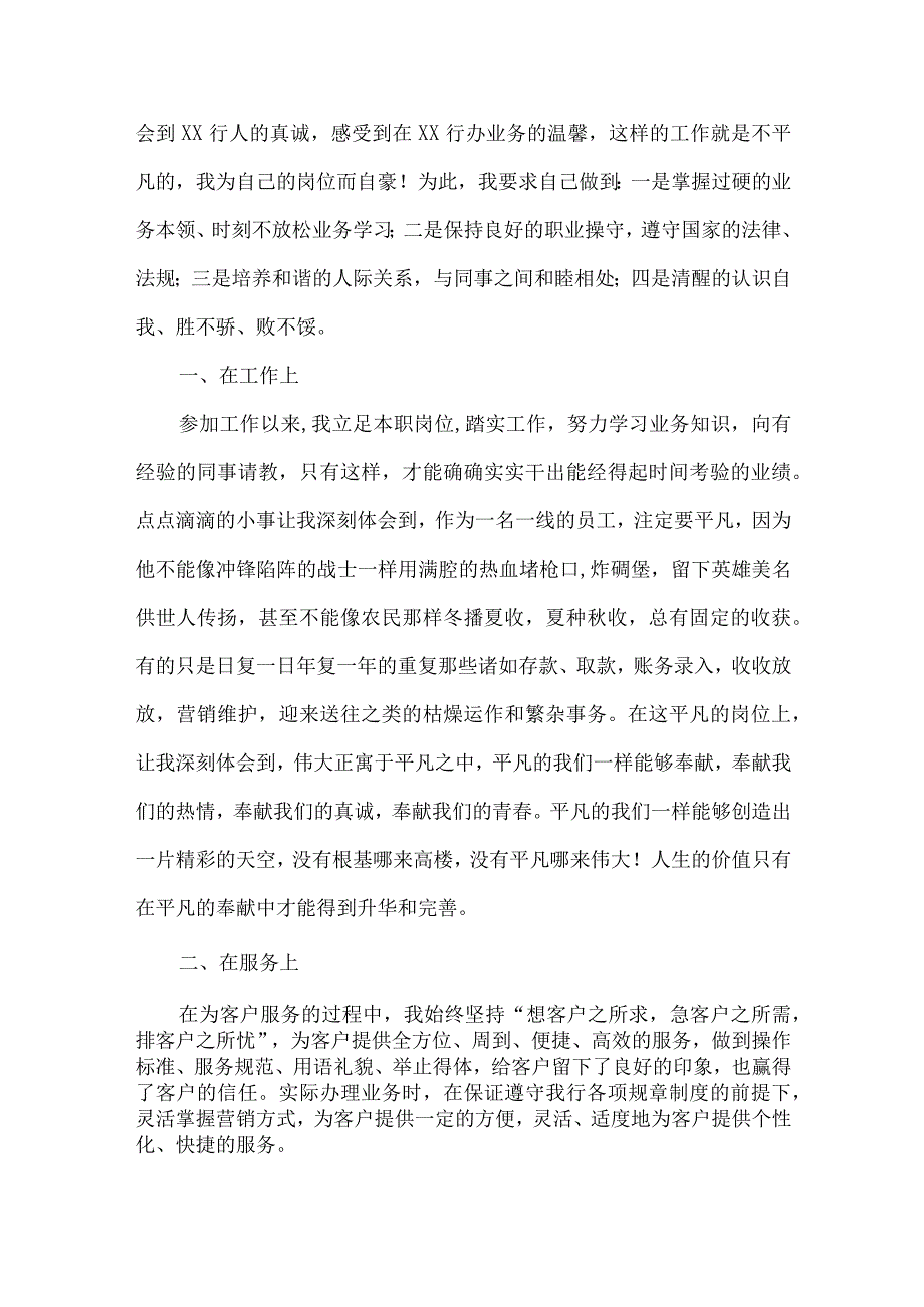 【最新文档】个人银行工作心得体会.docx_第2页