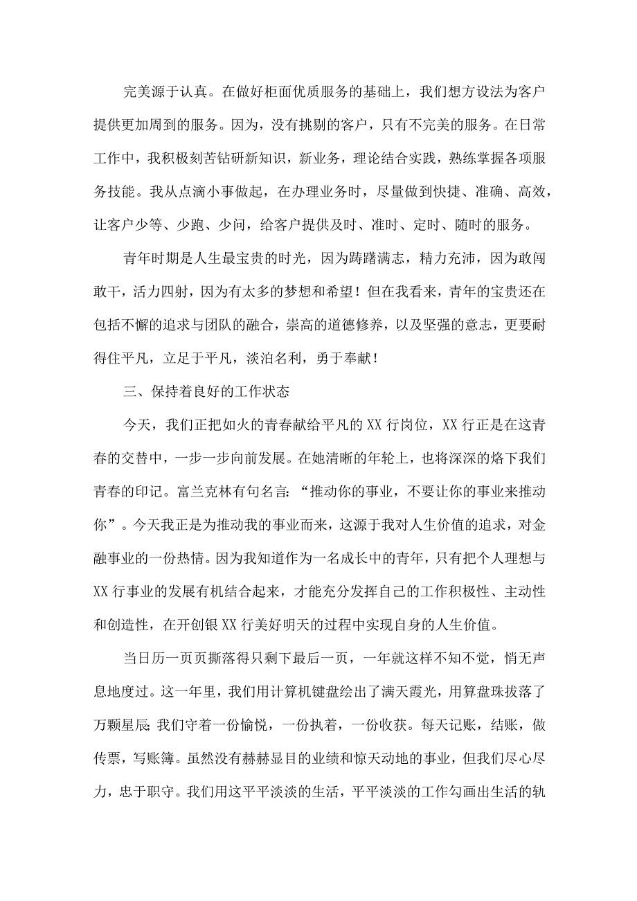 【最新文档】个人银行工作心得体会.docx_第3页