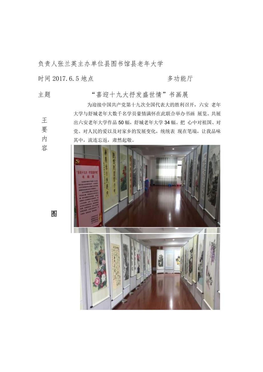 舒城县图书馆展览记录表.docx_第1页