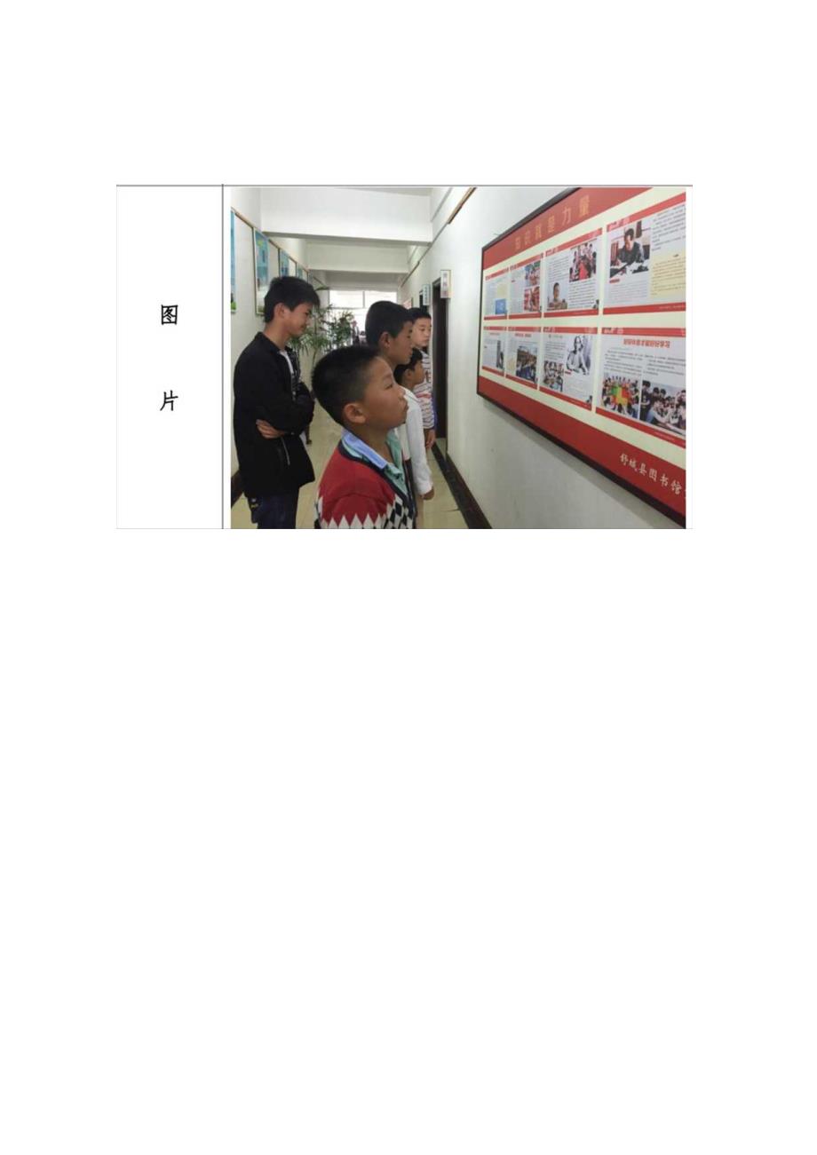 舒城县图书馆展览记录表.docx_第3页
