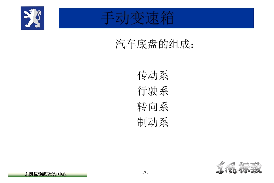 标致307手动变速箱维修手册.ppt_第3页