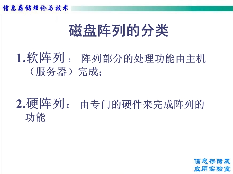 磁盘阵列的组成.ppt_第2页