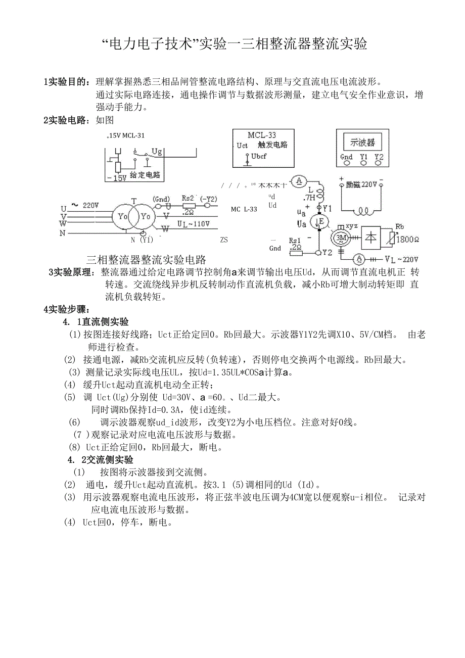 学生电力电子实验1.docx_第3页