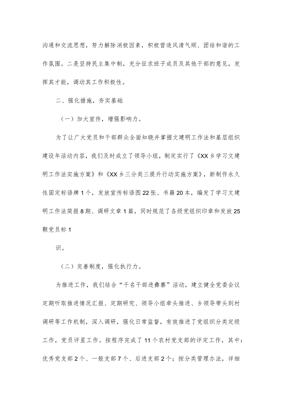 抓党建促基层治理发言稿6篇.docx_第2页