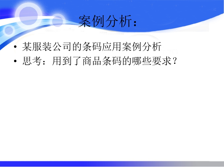 常用一维条码分析.ppt_第2页