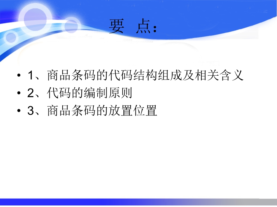 常用一维条码分析.ppt_第3页