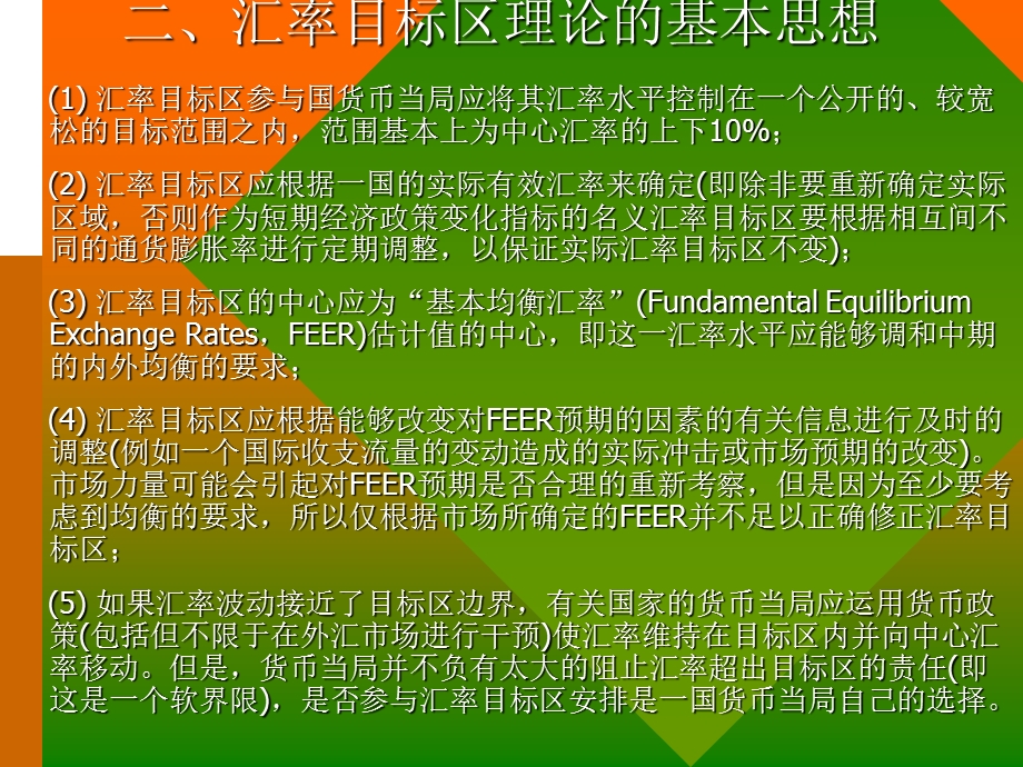 货币一体化理论.ppt_第3页