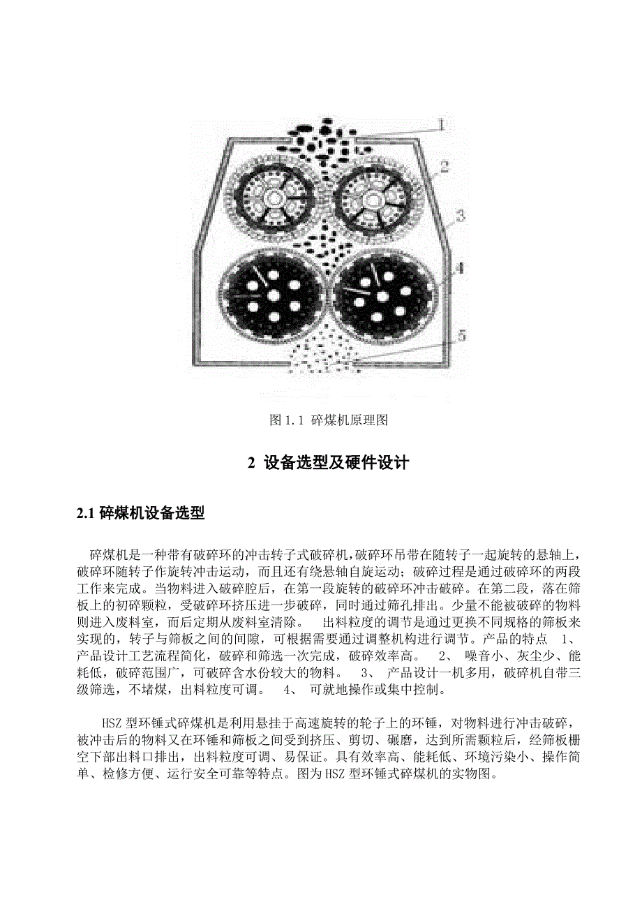 碎煤机振动及轴承温度监视系统PLC课程设计.doc_第2页