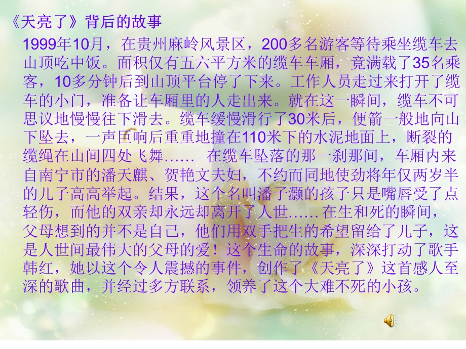 感恩的心中队会.ppt_第3页