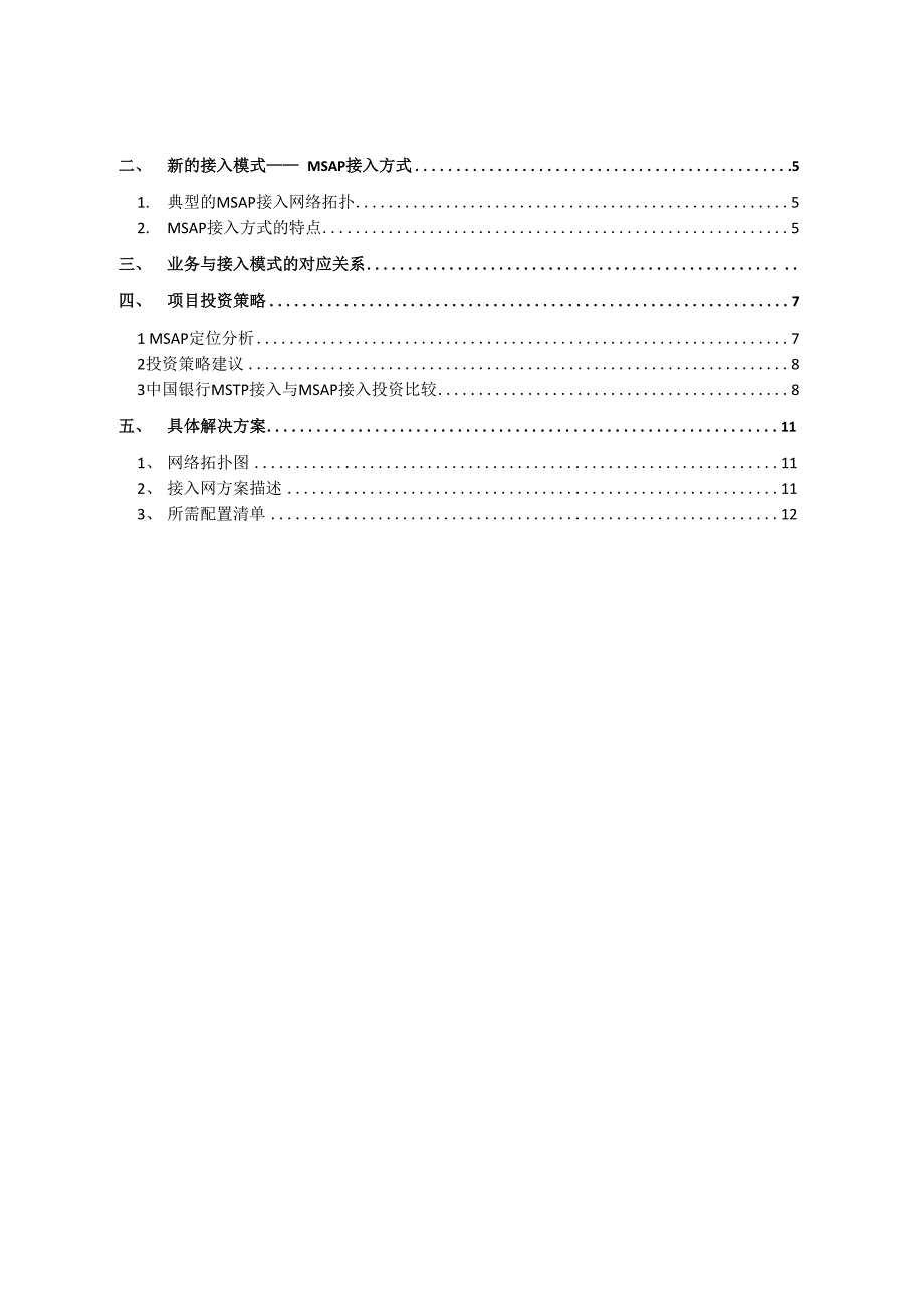 宁波移动接入专网建设项目技术方案.docx_第2页