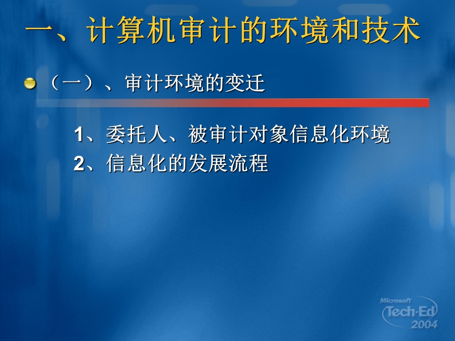 计算机审计讲义.ppt_第3页