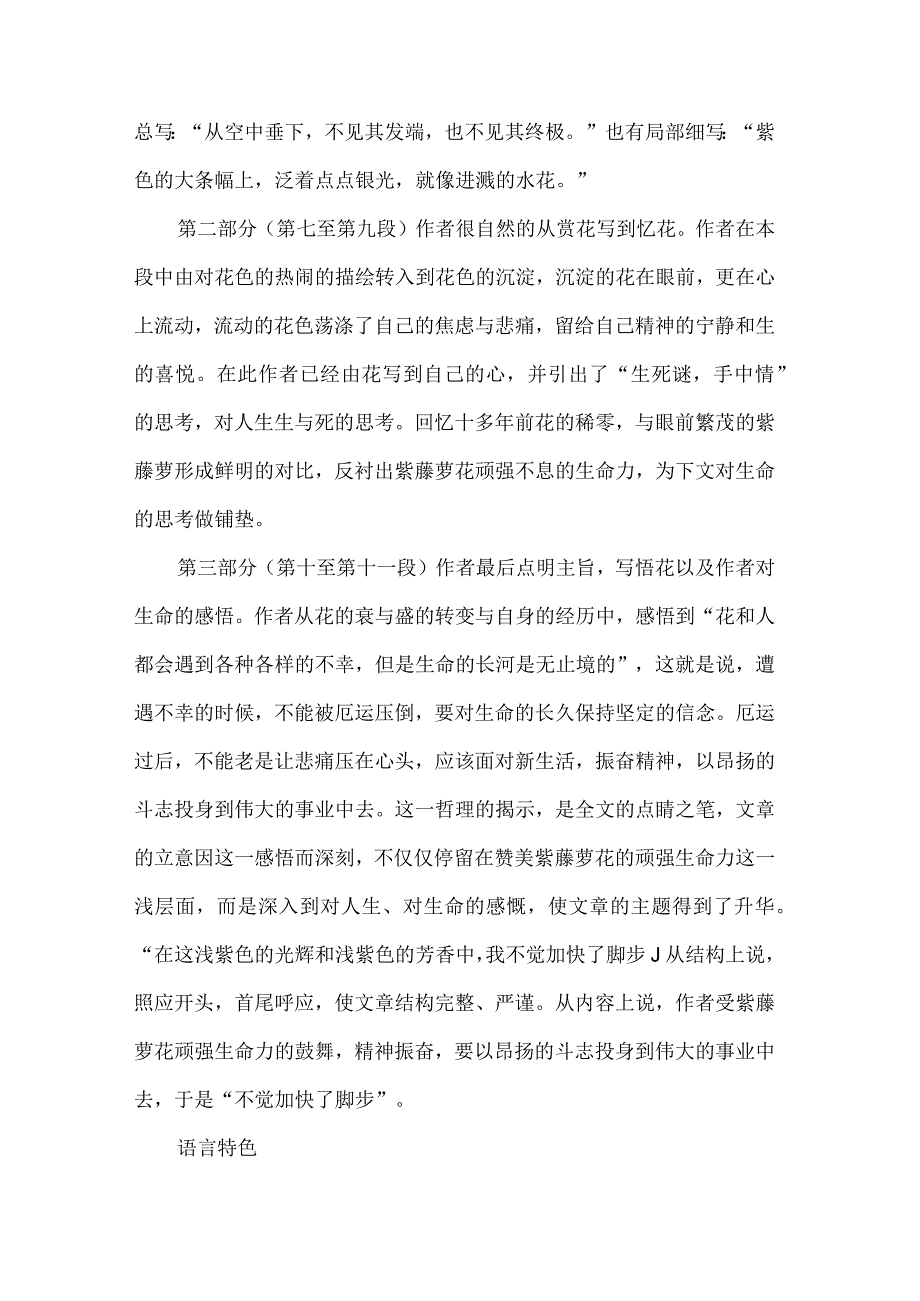 紫藤萝瀑布课文赏析.docx_第3页