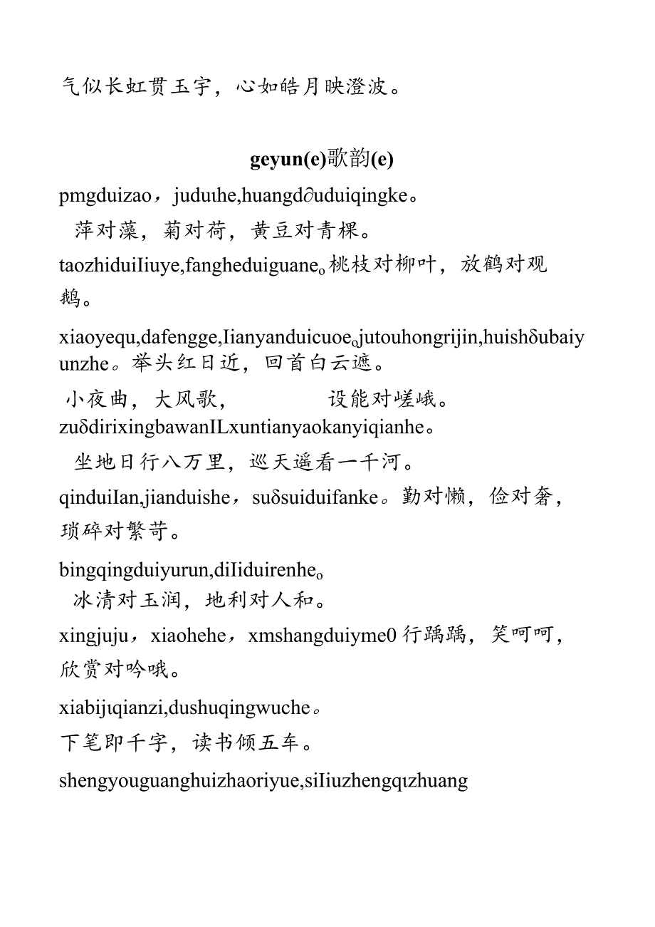 【精品】《小学对课》晨读对韵(带拼音).docx_第3页