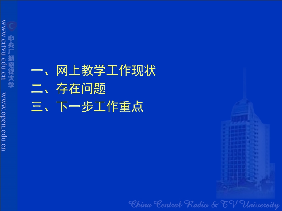 网上教学情况通报.ppt_第2页