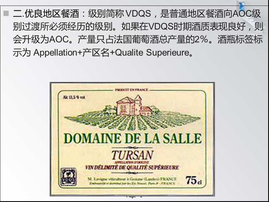 法国葡萄酒的分级.ppt_第2页