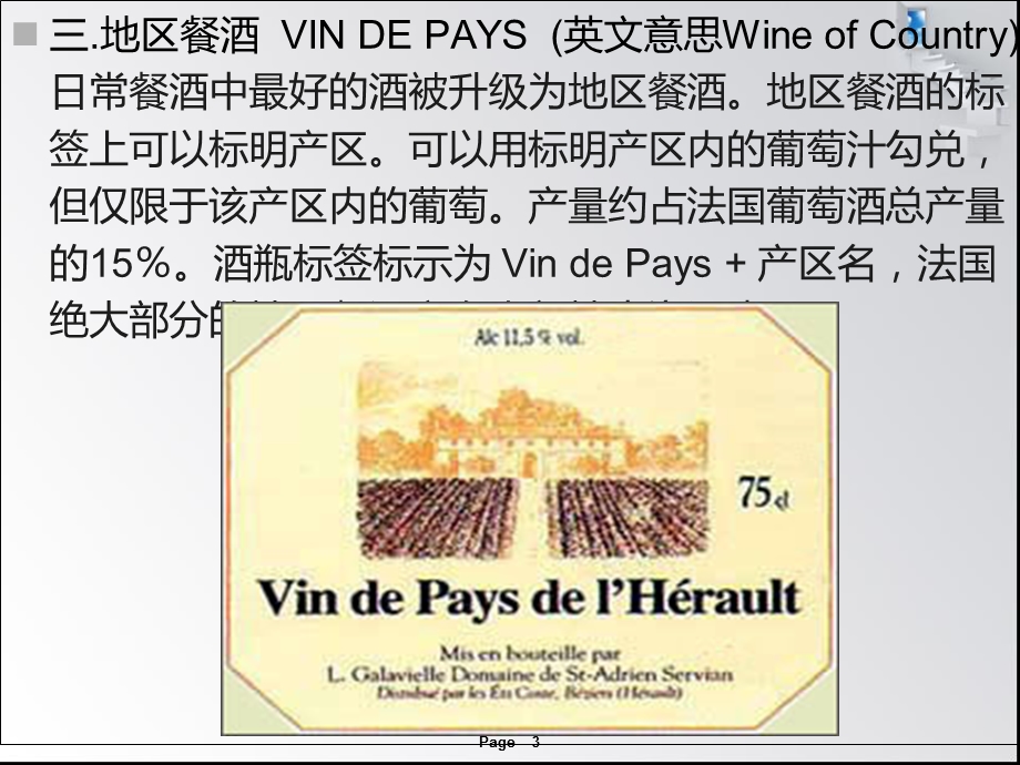 法国葡萄酒的分级.ppt_第3页