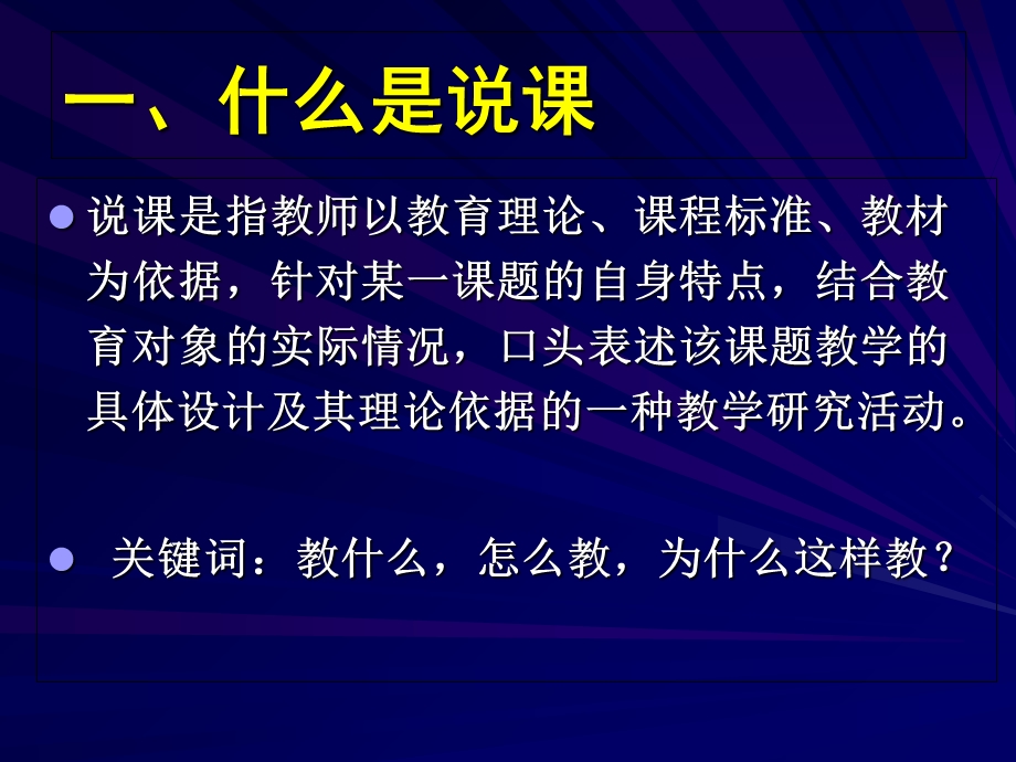 中学教师如何说.ppt_第2页