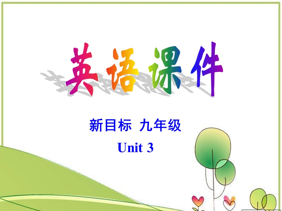 初中反义疑问句的.ppt_第1页