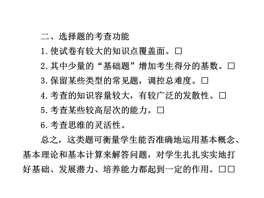 化学选择题策略.ppt_第3页